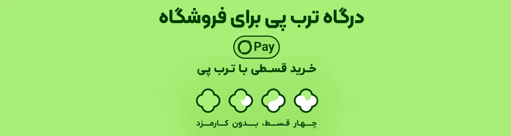 ترب پی