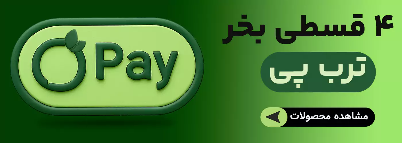 خرید قسطی یا ترب پی