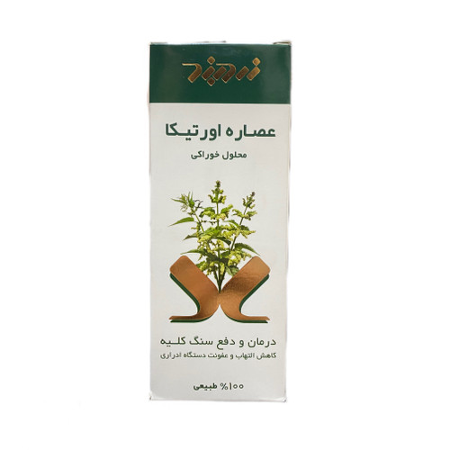 محلول خوراکی عصاره اورتیکا زردبند 250 میلی لیتر