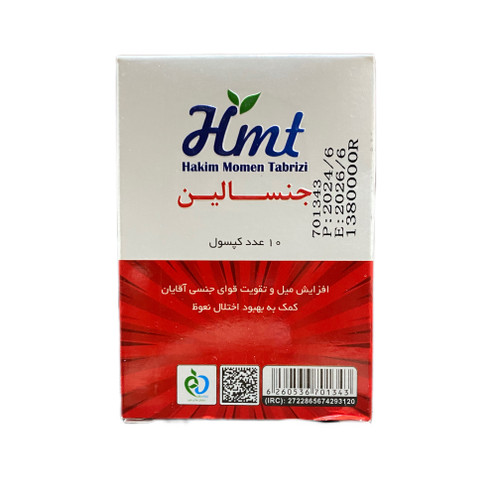 قرص 10 عددی تقویت نعوظ جنسالین حکیم مومن تبریزی