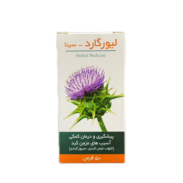 قرص کبد چرب لیورگارد سینا فرآور 50 عددی