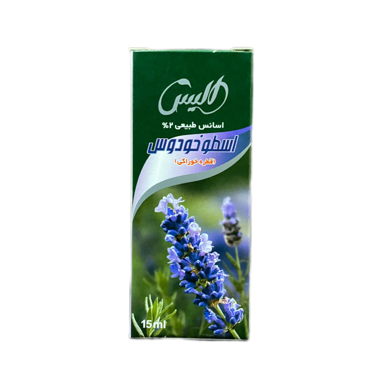 قطره خوراکی اسطوخدوس الیس 15 میل