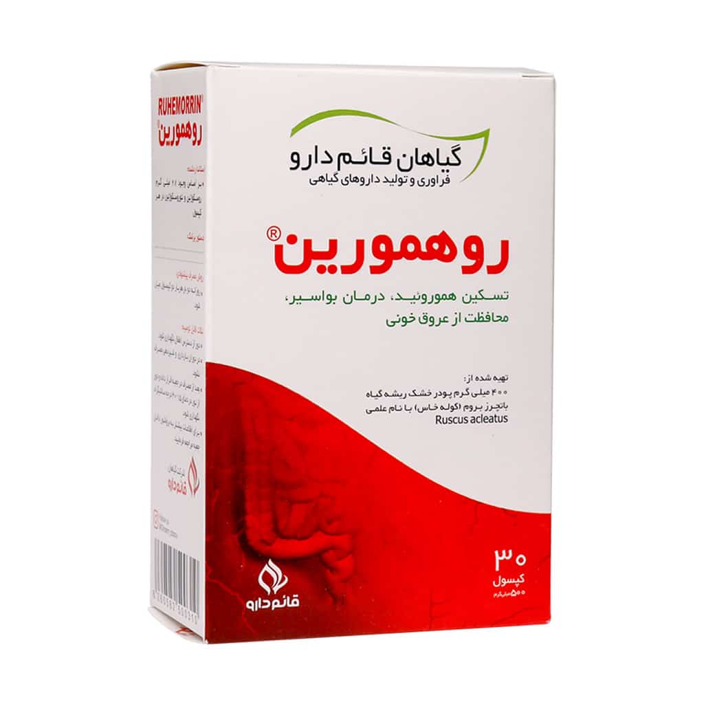 مکمل گیاهی درمان بواسیر و شقاق