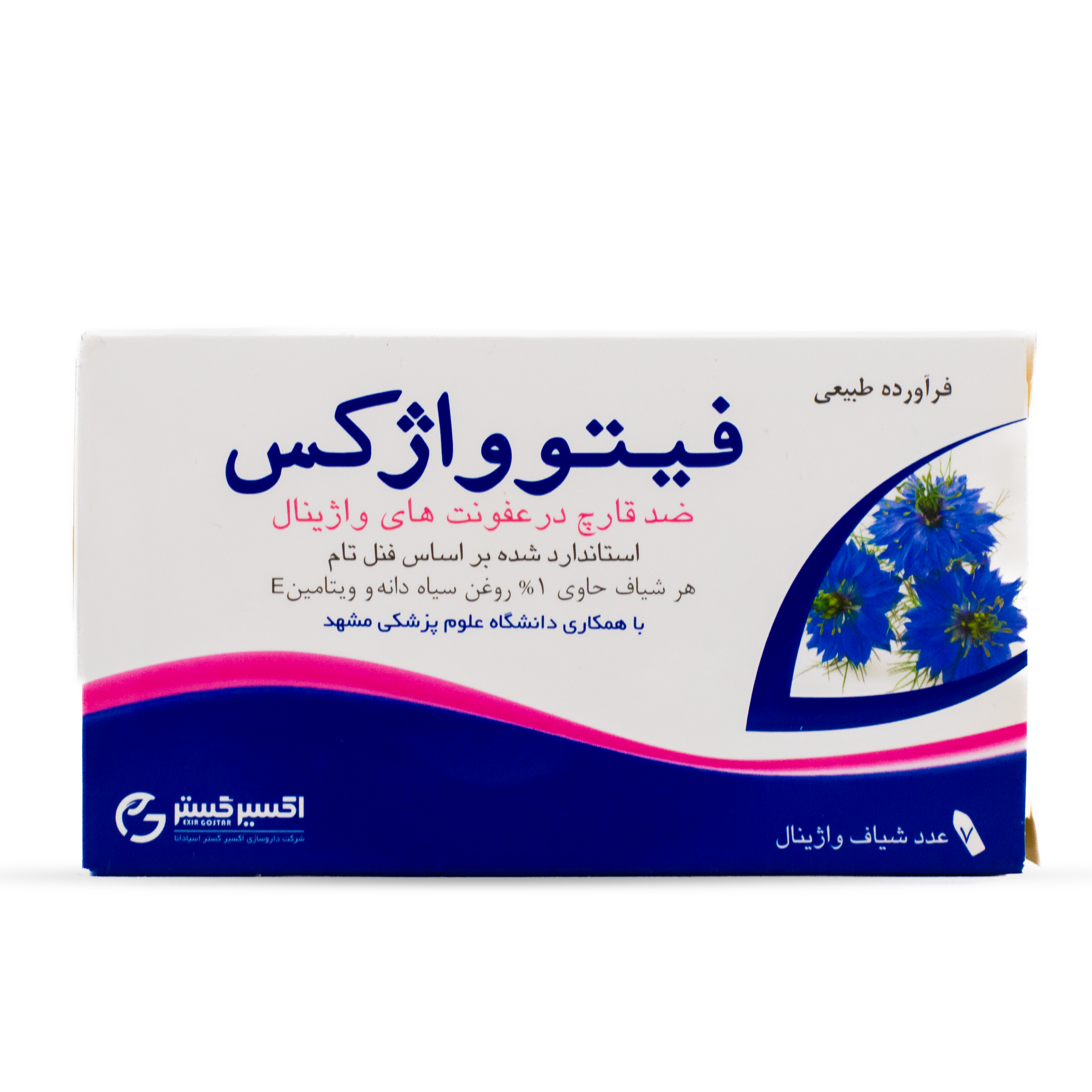 شیاف واژینال فیتوواژکس اکسیر گستر 7 عددی