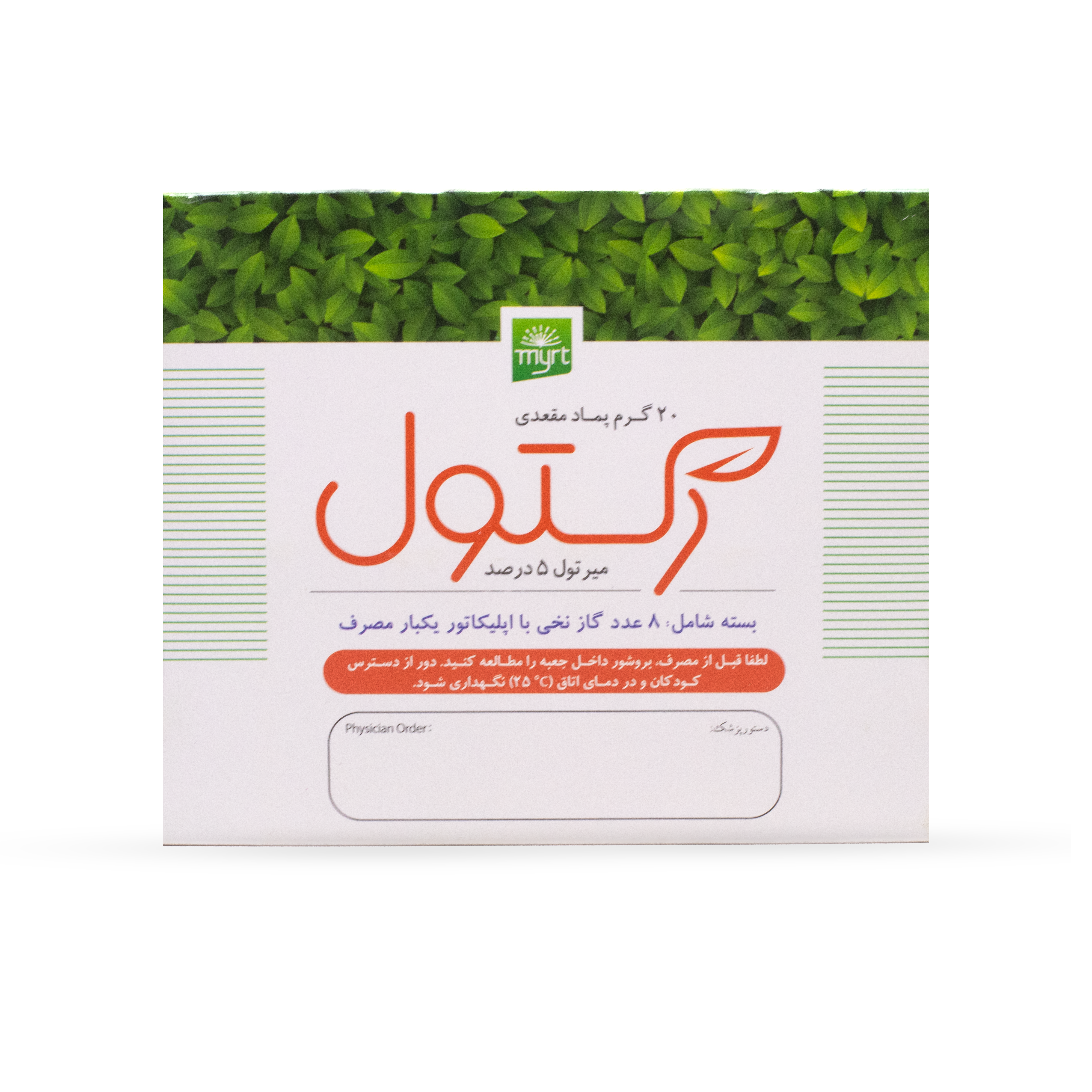 پماد مقعدی رکتول (همراه با گاز و اپلیکاتور) 20 گرم