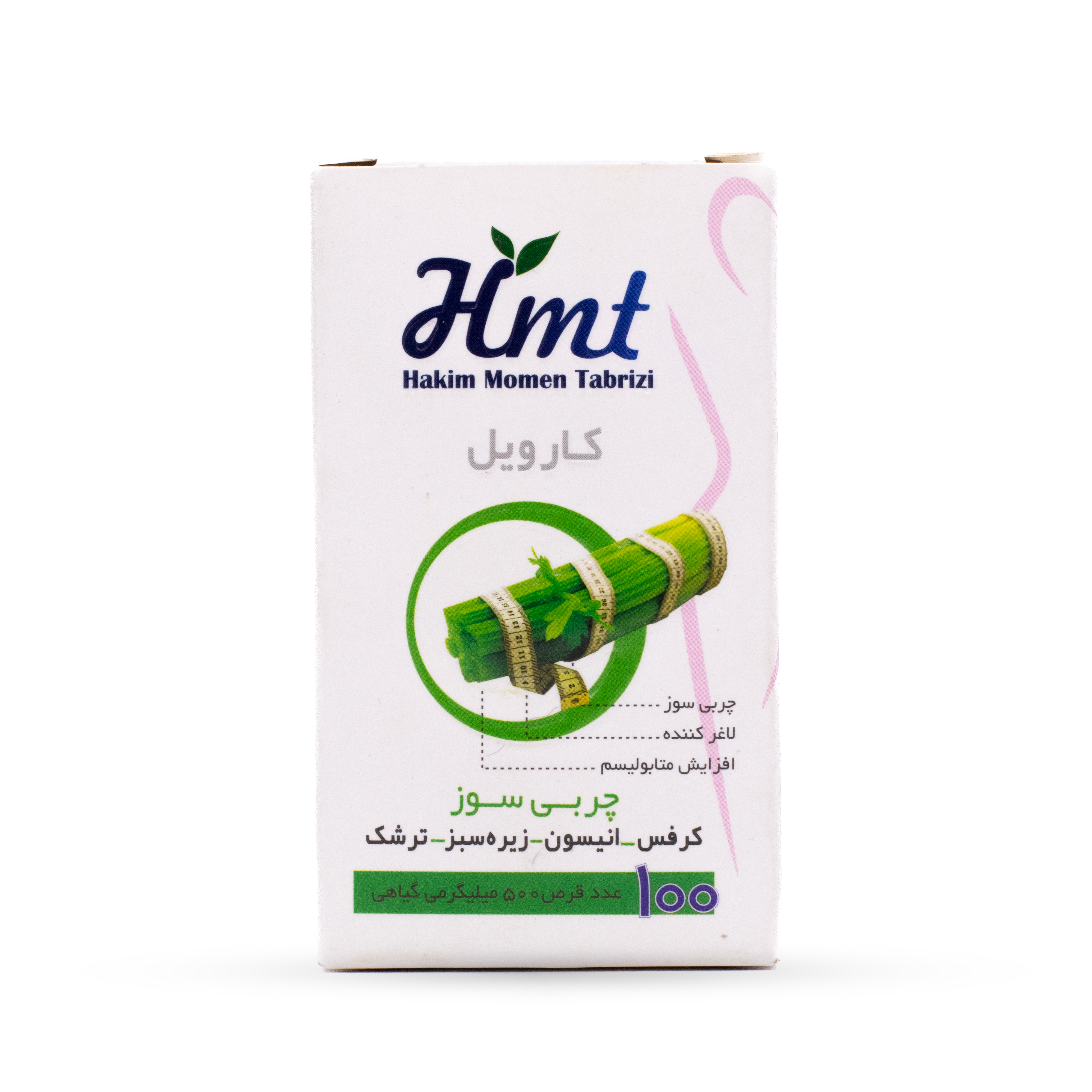 قرص کاهش اشتها کارویل ۱۰۰ عددی حکیم مومن | حکیم مومن تبریزی, لاغری