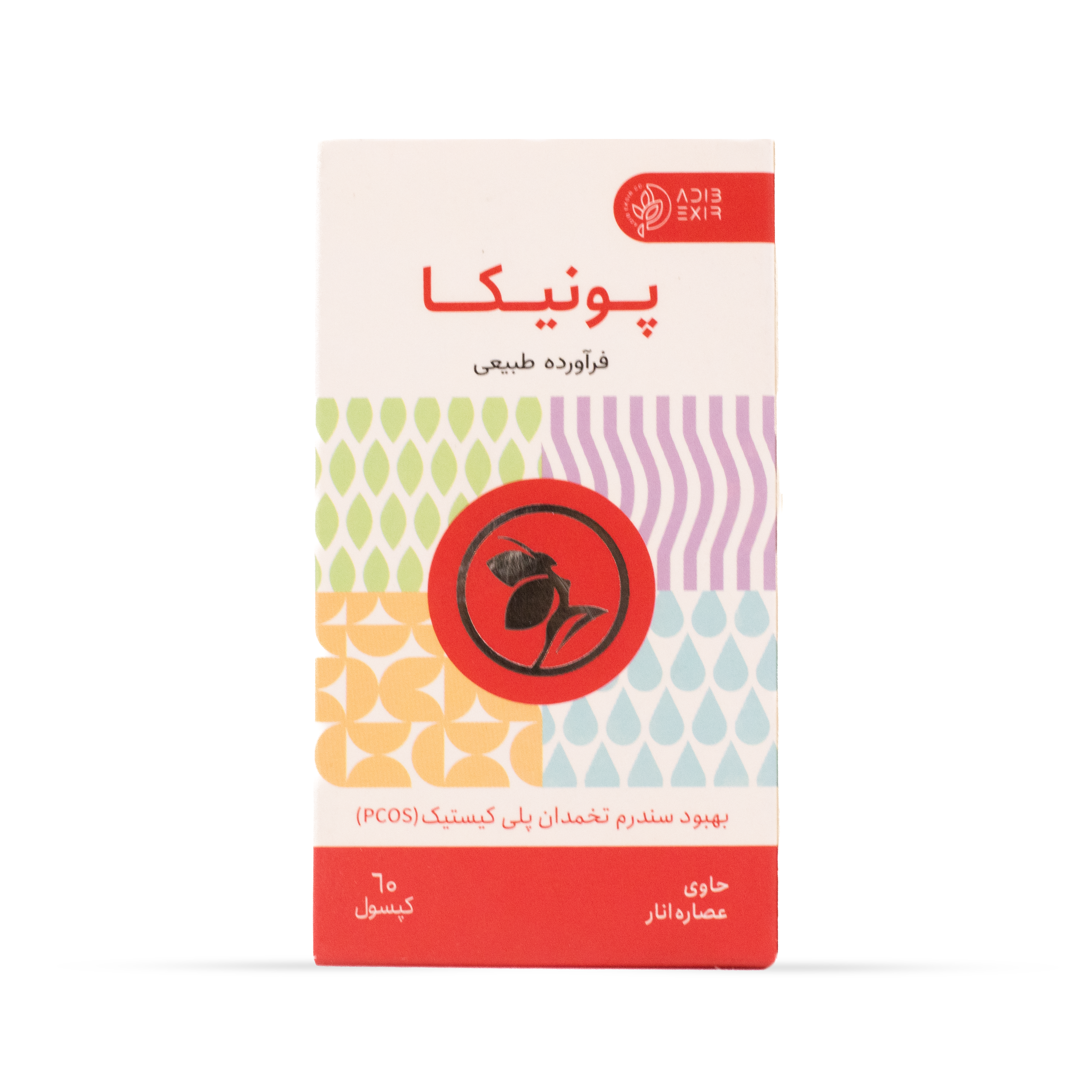 کپسول تقویت کننده هورمون های زنانه پونیکا ادیب اکسیر 60 عدد