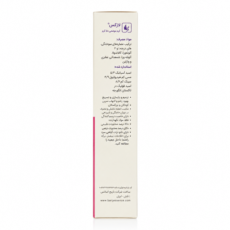 پماد ترمیمی سوختگی لاژکس باریج ۵۰ گرم