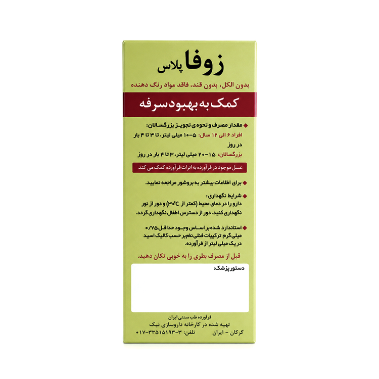 شربت زوفا نیاک — درمان طبیعی سرفه، تنگی نفس و التهاب گلو و ریه