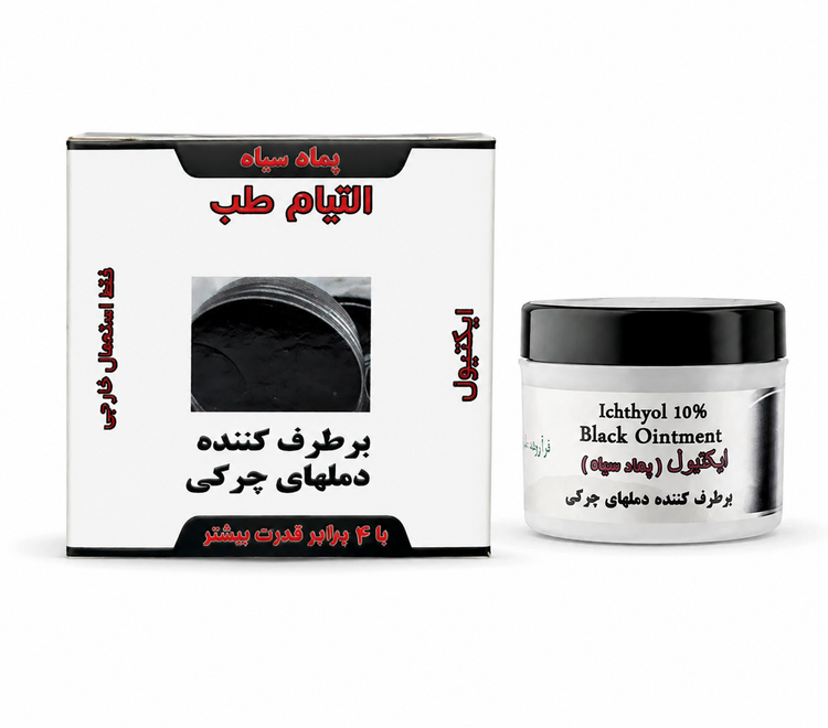 پماد ایکتیول ۱۰٪ (روغن سیاه)