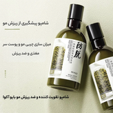 شامپو رزماری ضد ریزش ۲۵۰ میلیلیتر