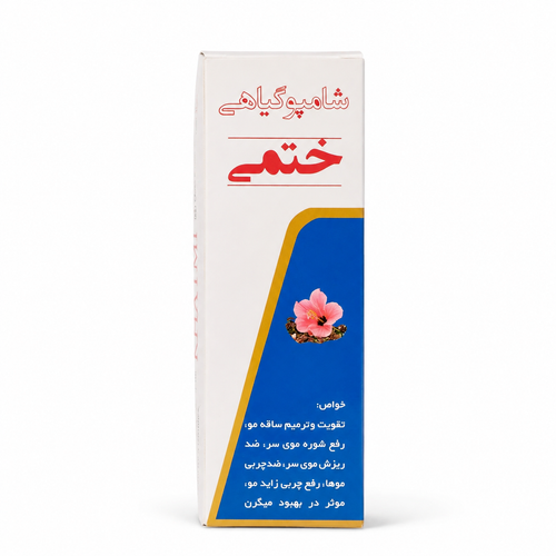 شامپو گیاهی ختمی سفید (۲۵۰ میلیلیتر)