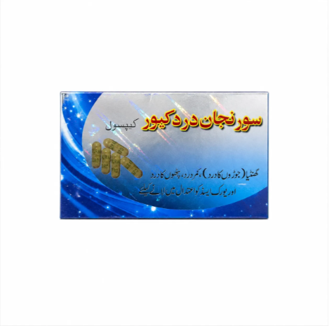 کپسول رفع درد و غضروف ساز