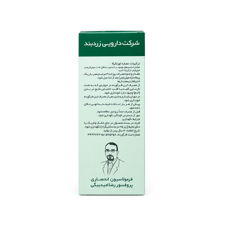 محلول خوراکی عصاره اورتیکا زردبند 250 میلی لیتر