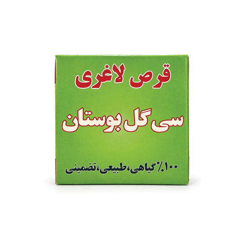 کپسول کاهش وزن سی گل بوستان 90 عددی