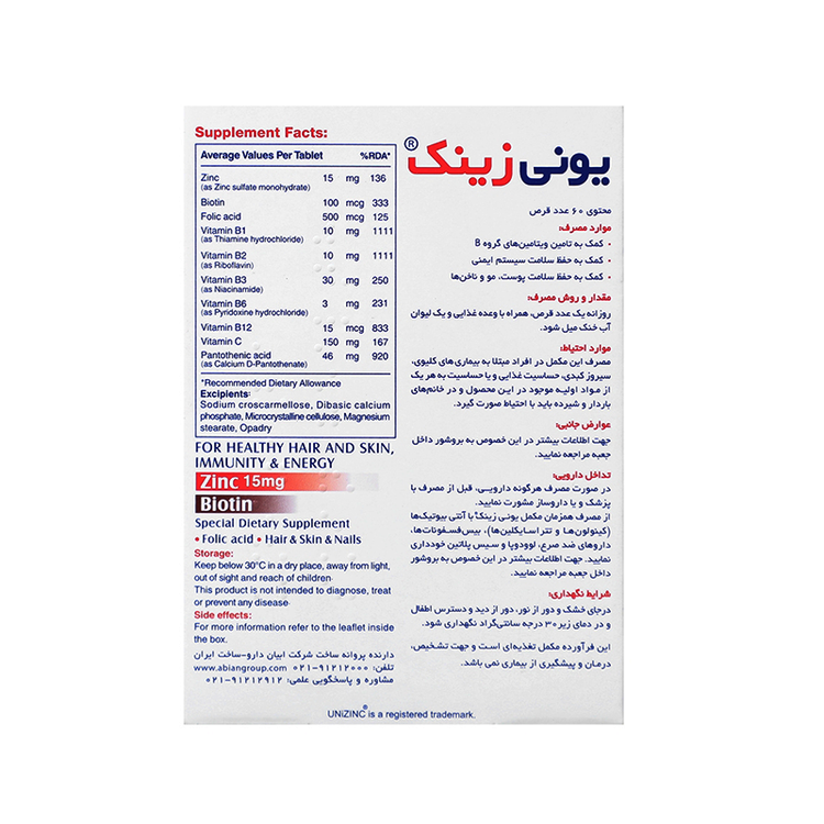 قرص تقویت مو یونی زینک ابیان دارو 60 عددی