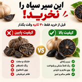 سیر سیاه – اَبَرغذای طبیعی برای تقویت سیستم ایمنی، سلامت قلب و کنترل قند خون