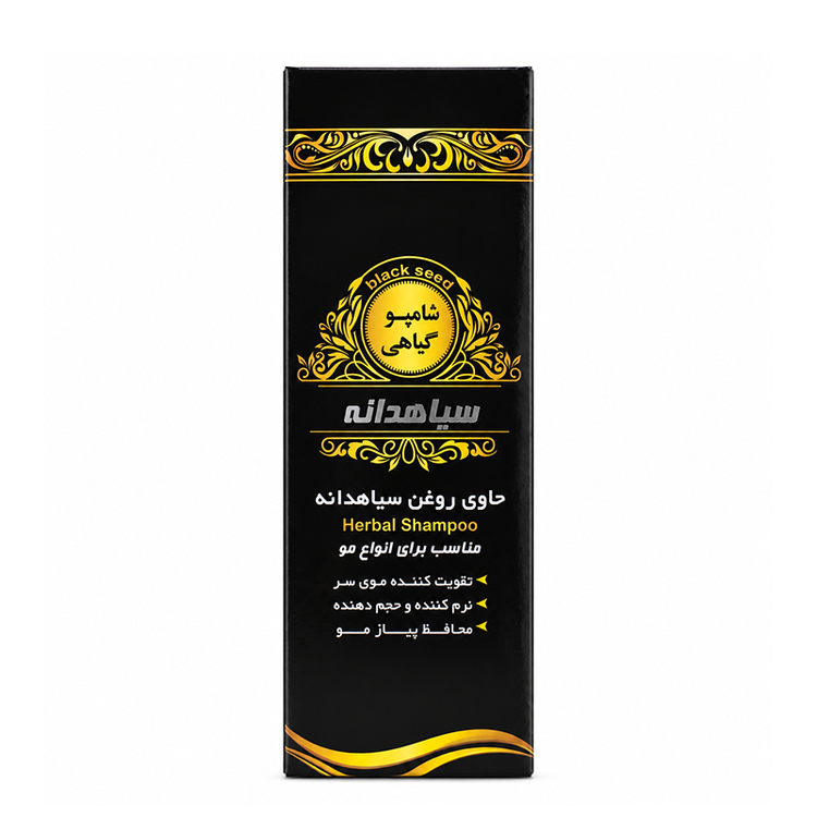 شامپو گیاهی سیاهدانه ۳۰۰ میلیلیتر - تقویت کننده، ضد ریزش و ضد شوره