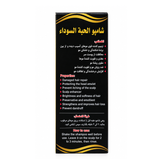شامپو گیاهی سیاهدانه ۳۰۰ میلیلیتر - تقویت کننده، ضد ریزش و ضد شوره