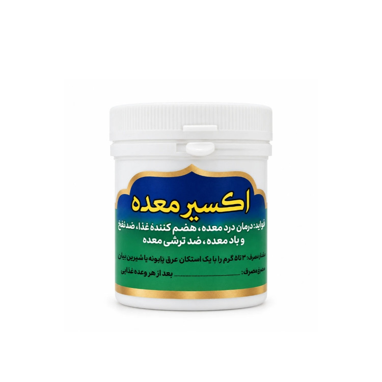 حب تقویت کننده اکسیر معده
