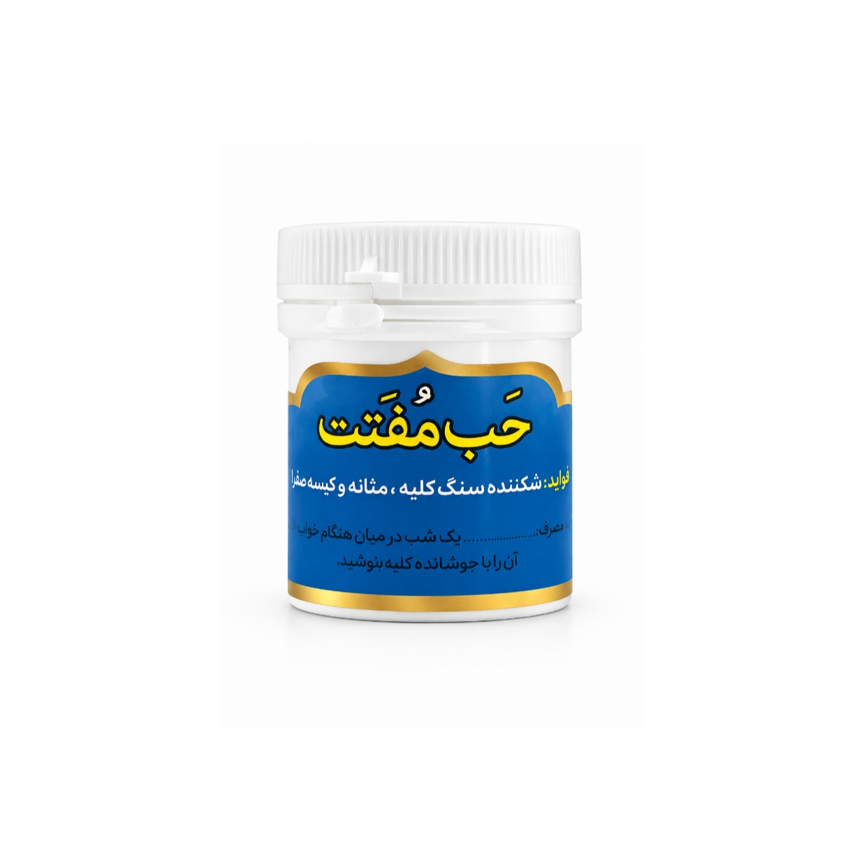 قرص حب مفتت ۳۰ عددی - سنگ‌شکن قوی کلیه و مثانه