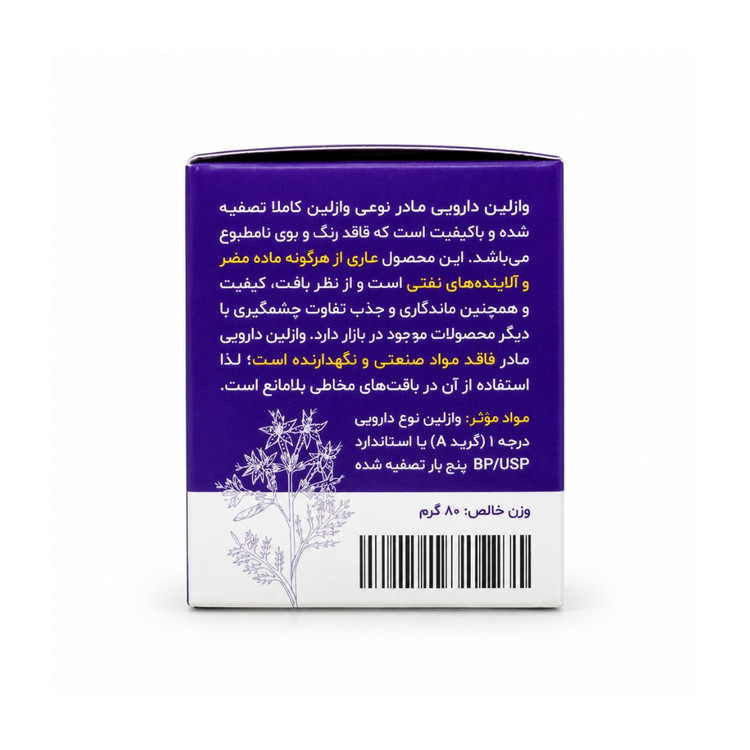 وازلین دارویی مادر مدل تصفیه شده گرید A