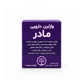 وازلین دارویی مادر مدل تصفیه شده گرید A گرین هربال