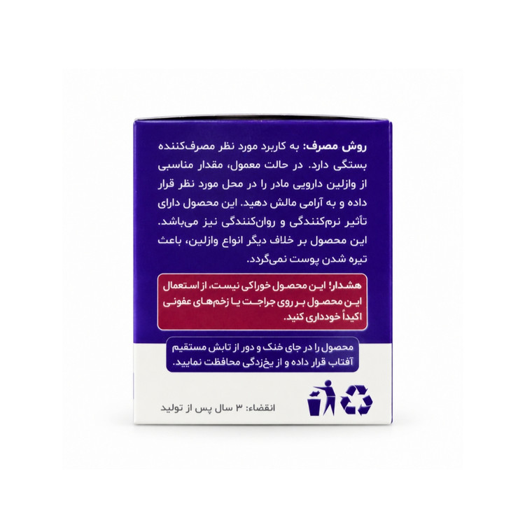 وازلین دارویی مادر مدل تصفیه شده گرید A