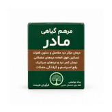 مرهم گیاهی مادر – تسکیندهنده دردهای عضلانی، مفصلی و گرفتگی