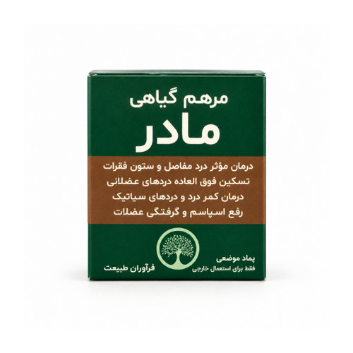 مرهم گیاهی مادر – تسکیندهنده دردهای عضلانی، مفصلی و گرفتگی