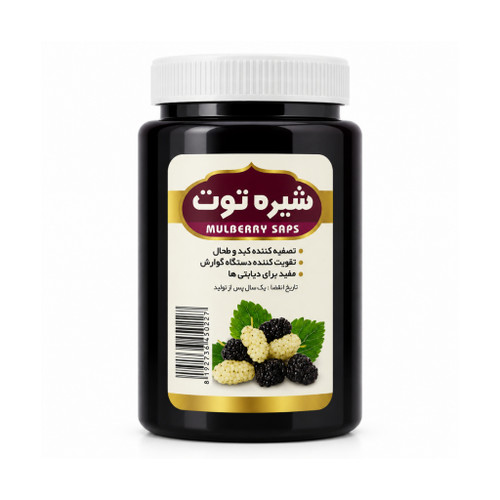 شیره توت خالص مکمل طبیعی انرژیبخش، تصفیه کبد و گوارش