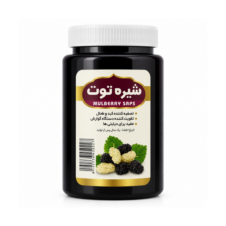 شیره توت خالص مکمل طبیعی انرژیبخش، تصفیه کبد و گوارش