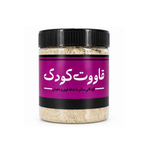 قاووت کودک رشد استخوان، هوش و تقویت سیستم ایمنی