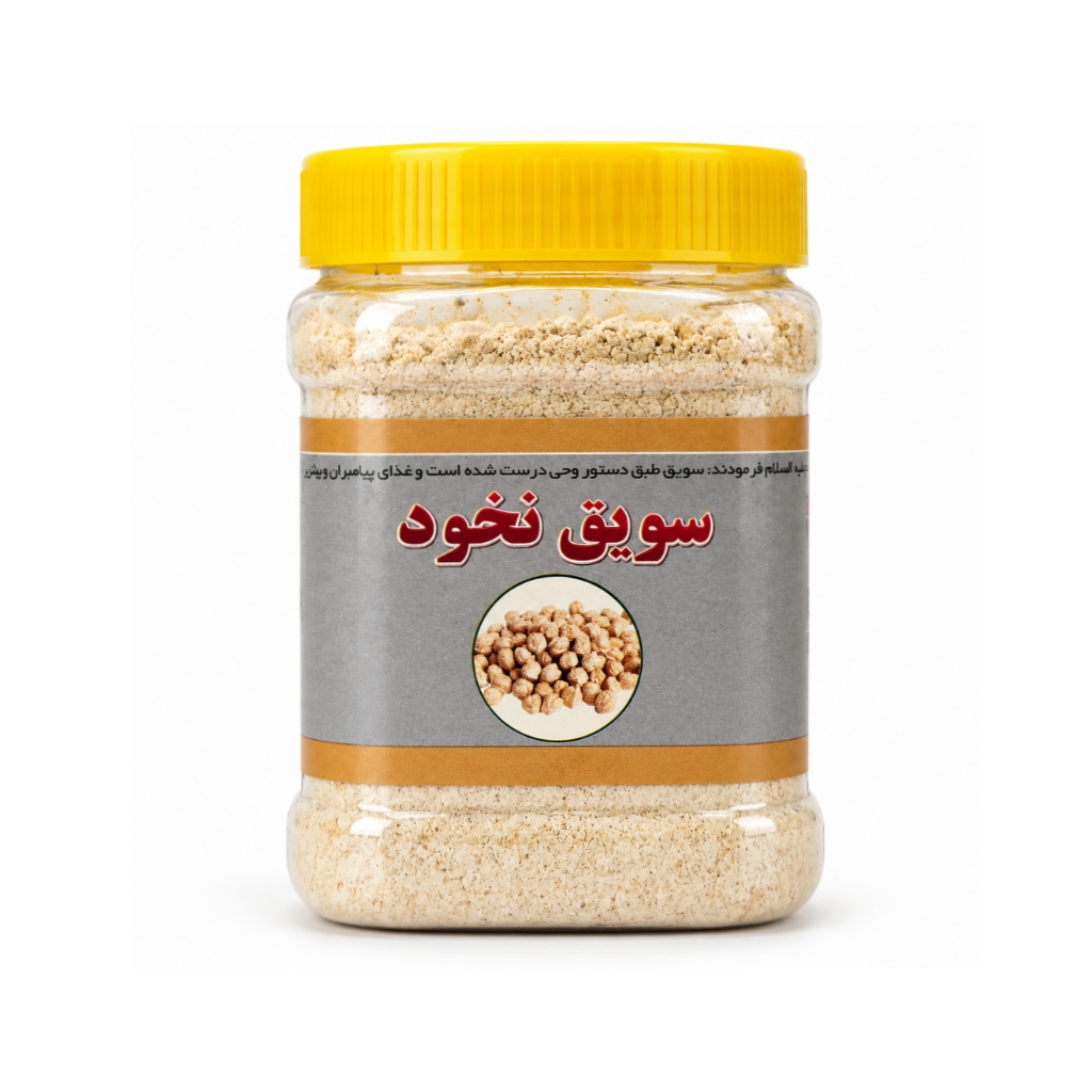 سویق نخود ۱۰۰٪ طبیعی – انرژی‌بخش و تقویت‌ معده