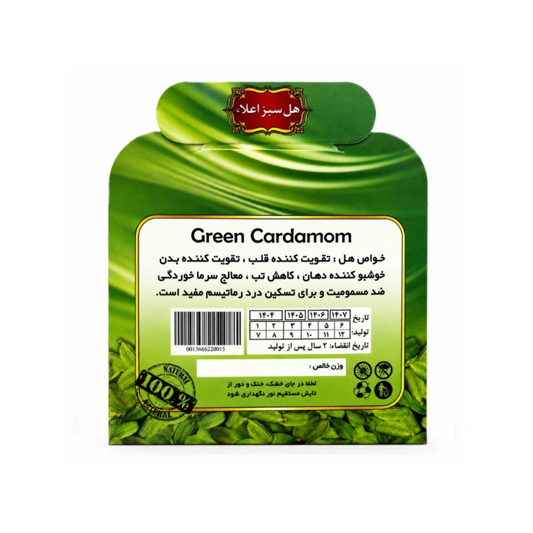 هل سبز اعلا گرین کارداموم؛ خوشعطر و تازه
