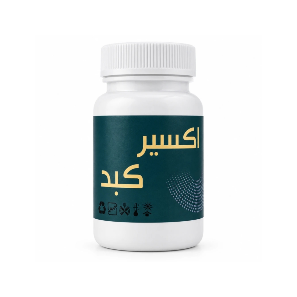 مکمل گیاهی اکسیر کبد محافظ و پاکسازی‌ کبد چرب