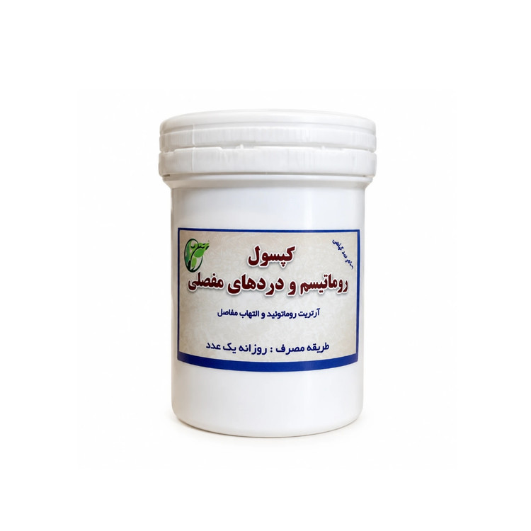عکس کپسول رماتیسم و دردهای مفصلی گیاهی