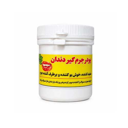 پودر جرمگیر و سفید کننده قوی دندان