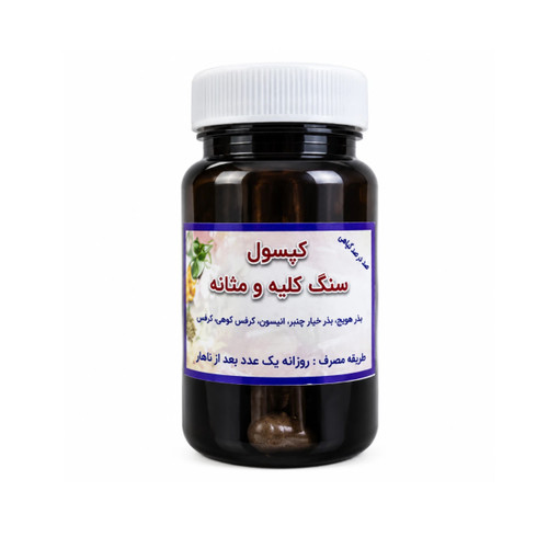کپسول گیاهی سنگ کلیه و مثانه 60عددی