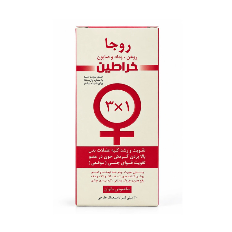 پک ۳ در ۱ حجمدهنده و فرمدهنده روجا (روغن، کرم و صابون خاراطین)
