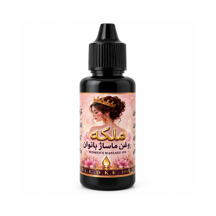 روغن ماساژ گیاهی بانوان ملکه آراامشبخش، گرمکننده