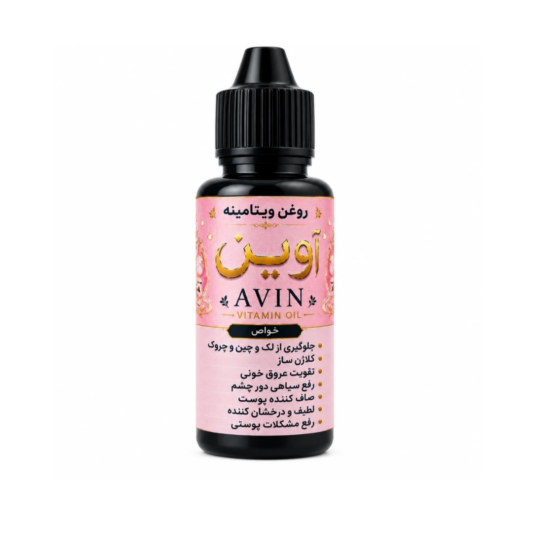 روغن ویتامینه آوین پوست، پاک‌کردن آرایش و کاهش لک و چروک