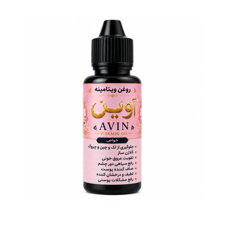 روغن ویتامینه آوین پوست، پاککردن آرایش و کاهش لک و چروک