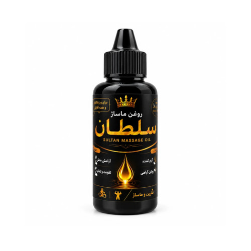 روغن ماساژ سلطان آقایان و ورزشکاران ( افزایش میل جنسی و تستوسترون گیاهی)