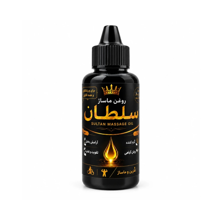روغن ماساژ سلطان آقایان و ورزشکاران ( افزایش میل جنسی و تستوسترون گیاهی)