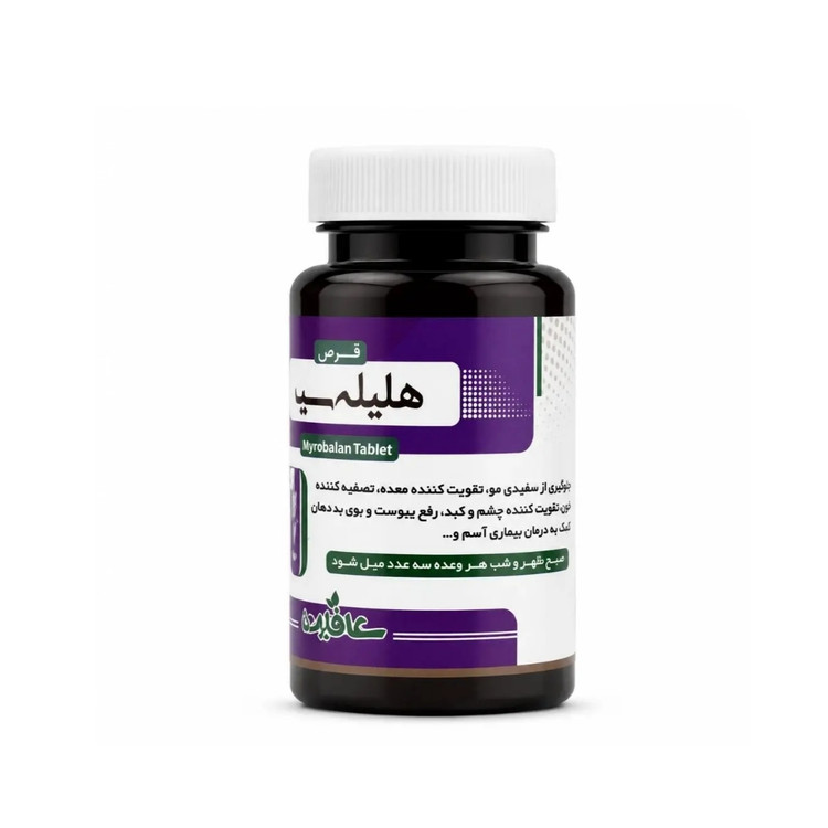 قرص هلیله سیاه عافیت (تقویت معده، کبد و چشم، جلوگیری از سفیدی مو، یبوست و بوی بددهان)